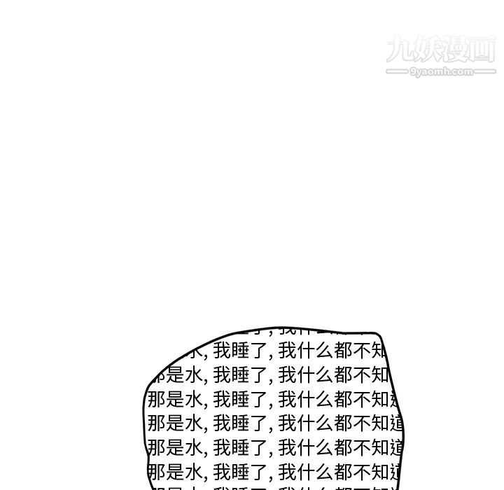 《我的野蛮室友》漫画 第2话