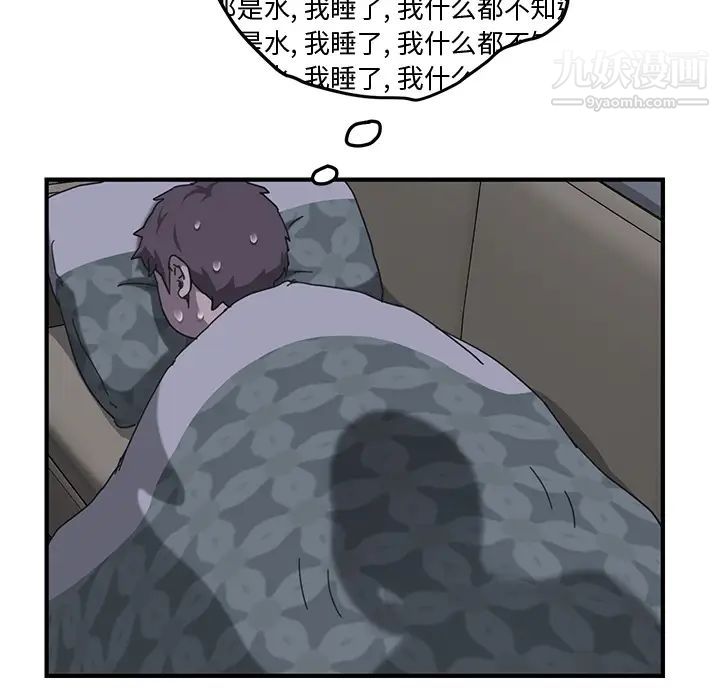 《我的野蛮室友》漫画 第2话