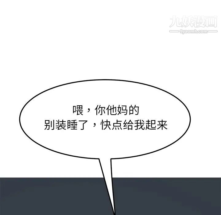 《我的野蛮室友》漫画 第2话