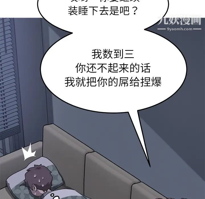 《我的野蛮室友》漫画 第2话