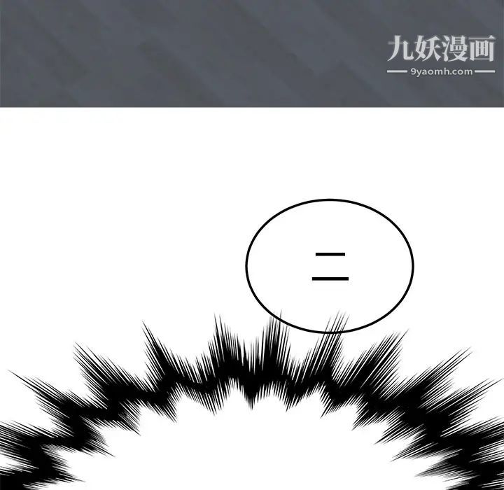 《我的野蛮室友》漫画 第2话