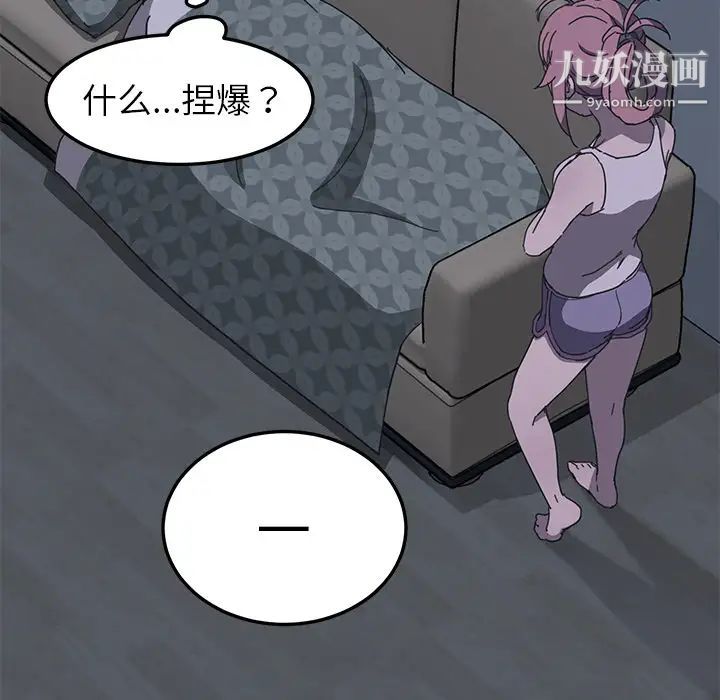 《我的野蛮室友》漫画 第2话