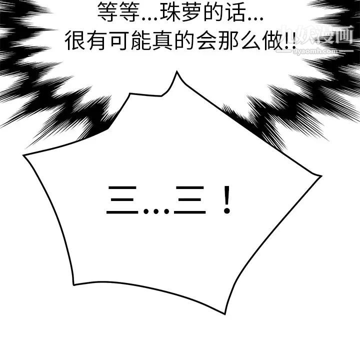 《我的野蛮室友》漫画 第2话