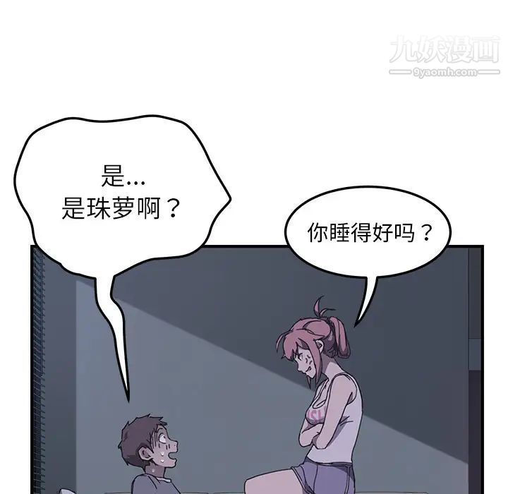 《我的野蛮室友》漫画 第2话