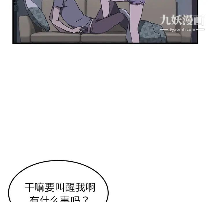 《我的野蛮室友》漫画 第2话