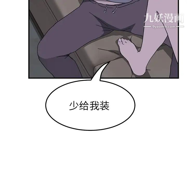 《我的野蛮室友》漫画 第2话