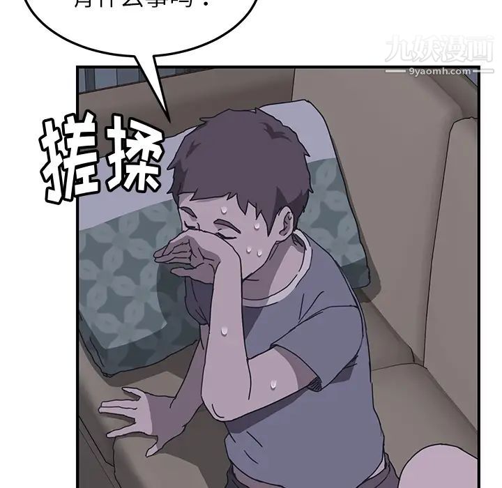 《我的野蛮室友》漫画 第2话