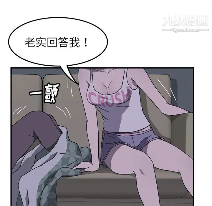 《我的野蛮室友》漫画 第2话