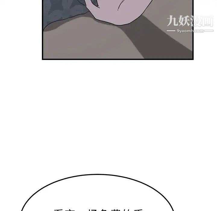 《我的野蛮室友》漫画 第2话