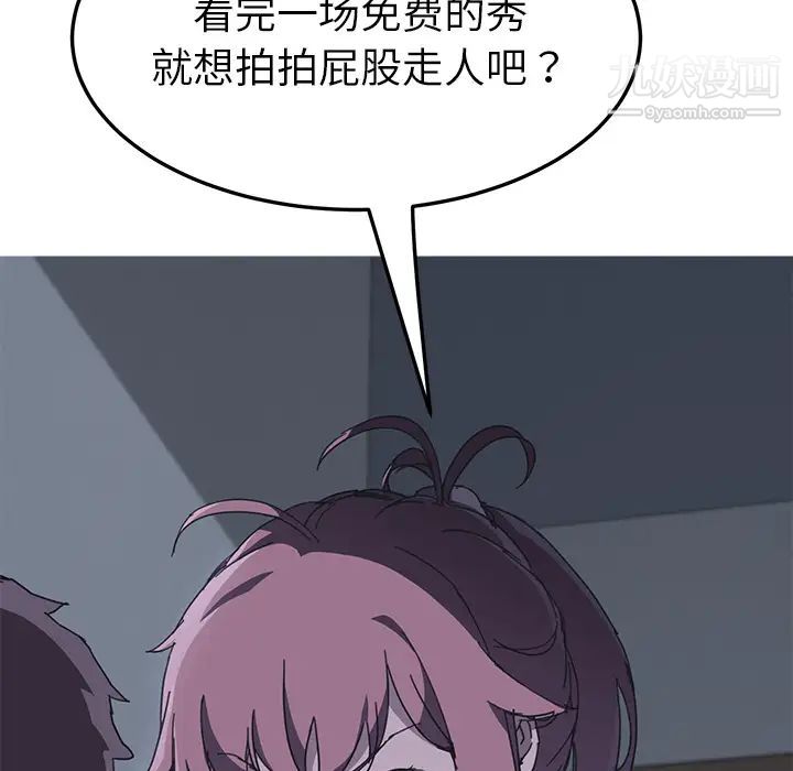 《我的野蛮室友》漫画 第2话