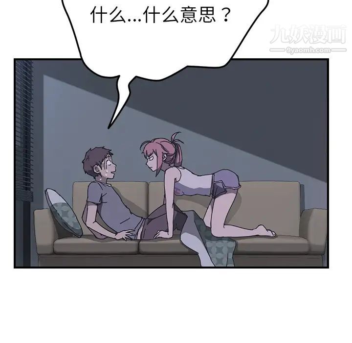 《我的野蛮室友》漫画 第2话