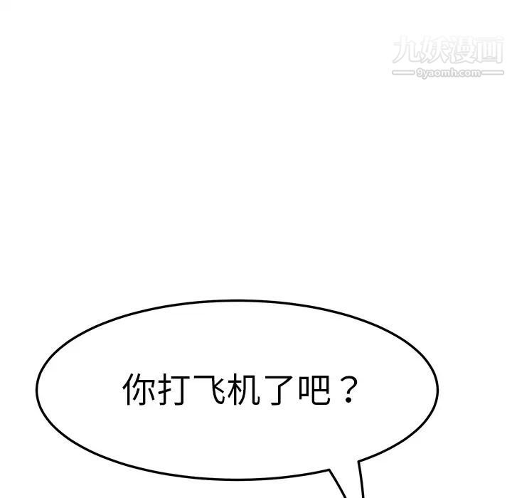 《我的野蛮室友》漫画 第2话