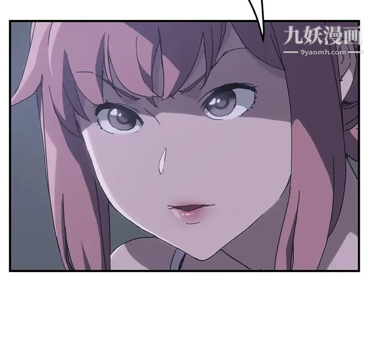 《我的野蛮室友》漫画 第2话