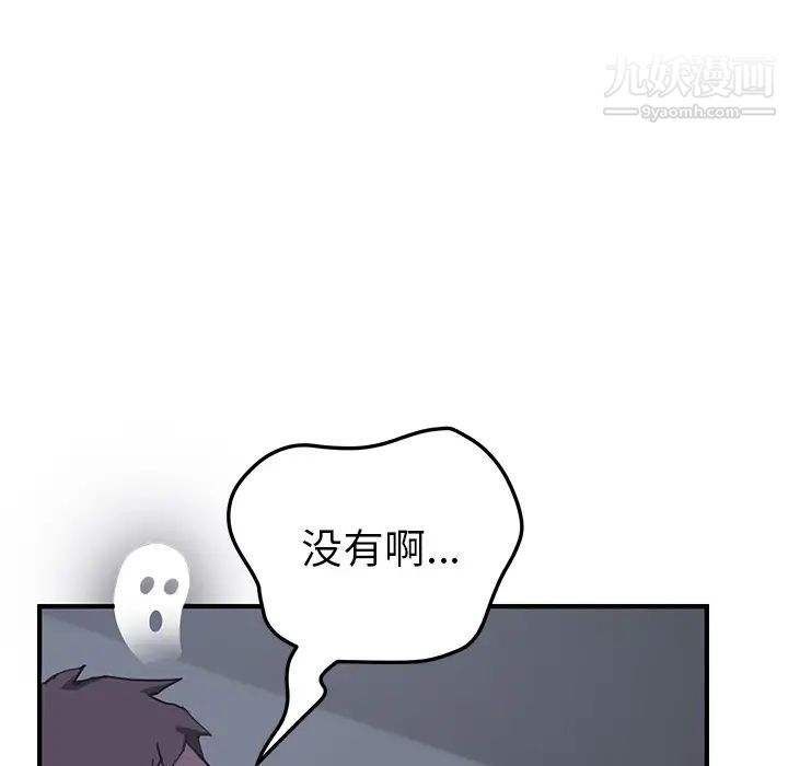 《我的野蛮室友》漫画 第2话