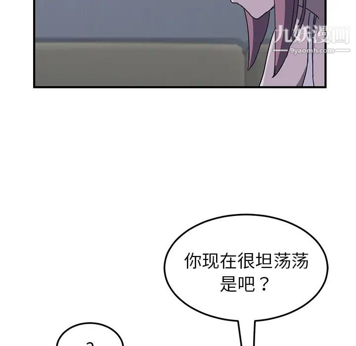 《我的野蛮室友》漫画 第2话