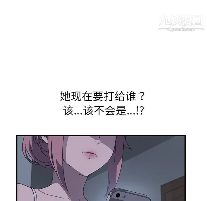 《我的野蛮室友》漫画 第2话