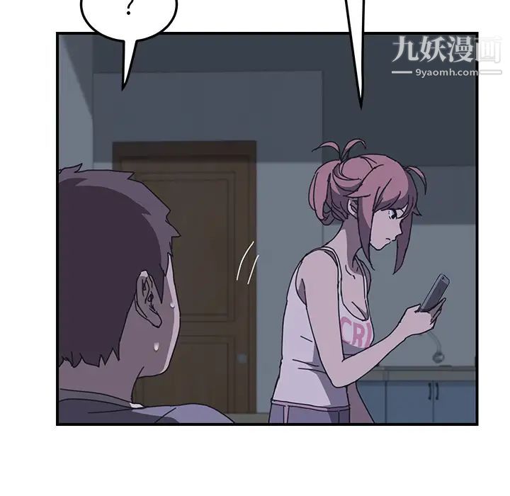 《我的野蛮室友》漫画 第2话