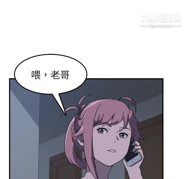 《我的野蛮室友》漫画 第2话