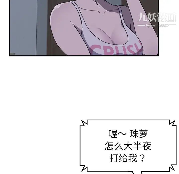 《我的野蛮室友》漫画 第2话