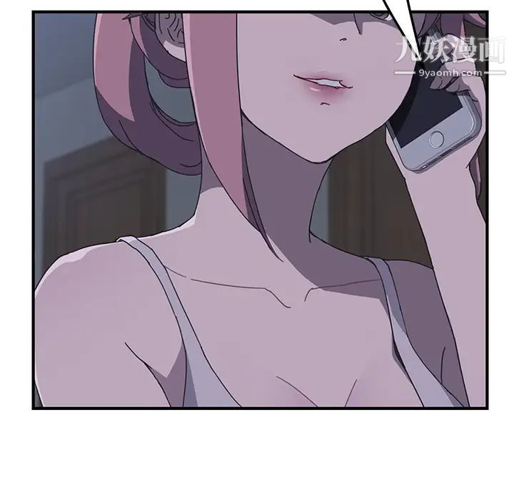 《我的野蛮室友》漫画 第2话