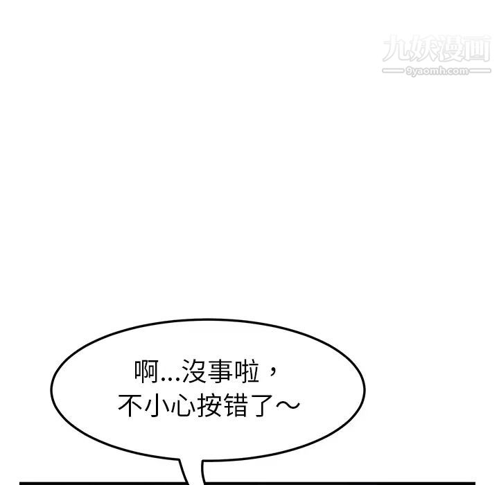 《我的野蛮室友》漫画 第2话