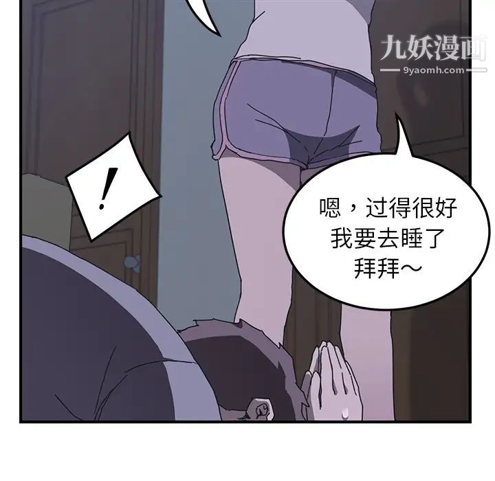 《我的野蛮室友》漫画 第2话