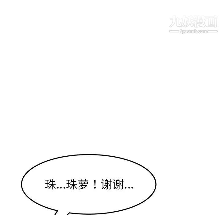 《我的野蛮室友》漫画 第2话