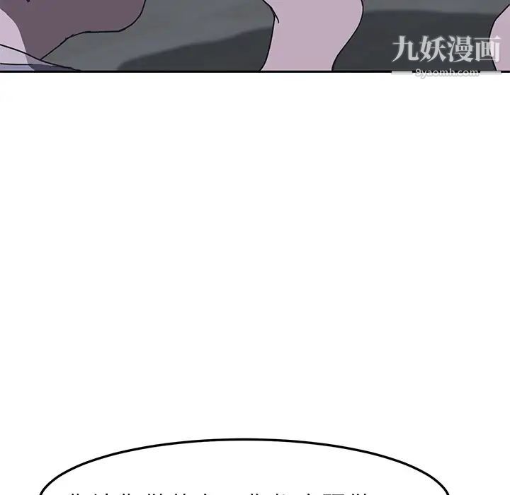 《我的野蛮室友》漫画 第2话