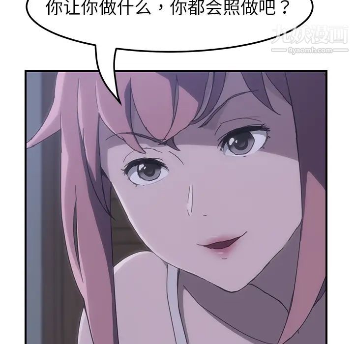 《我的野蛮室友》漫画 第2话