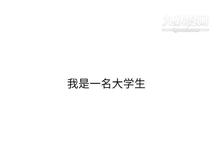 《我的野蛮室友》漫画 预告篇