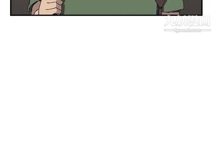 《我的野蛮室友》漫画 预告篇