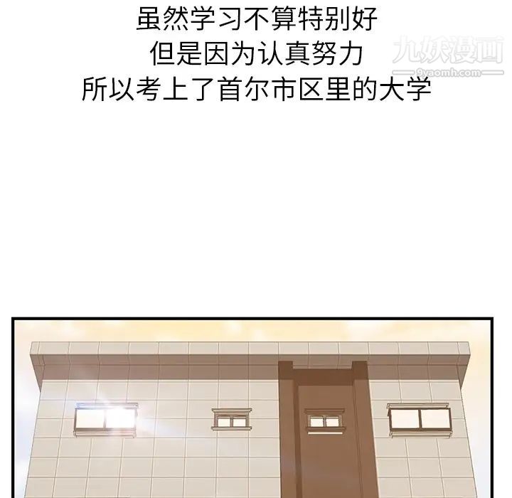 《我的野蛮室友》漫画 预告篇