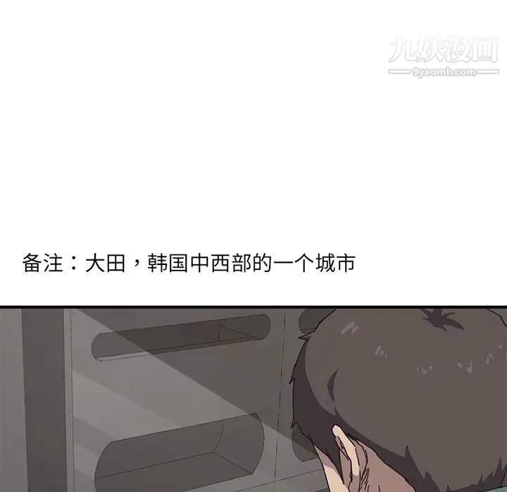 《我的野蛮室友》漫画 预告篇