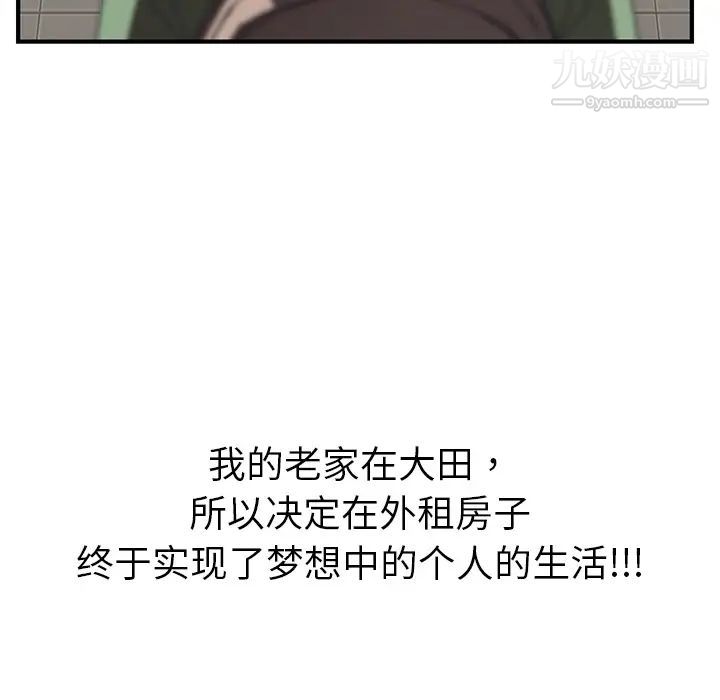 《我的野蛮室友》漫画 预告篇