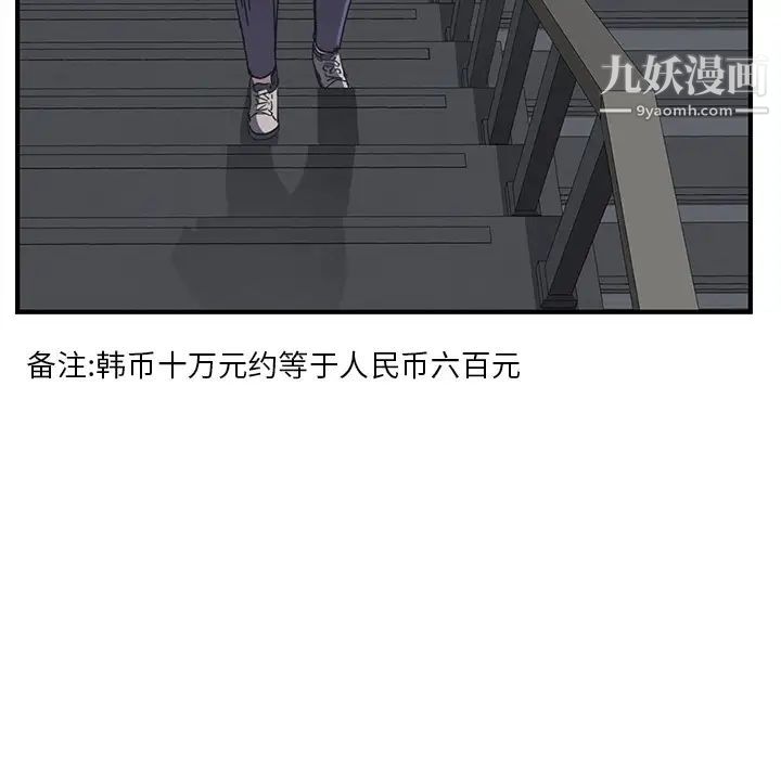 《我的野蛮室友》漫画 预告篇