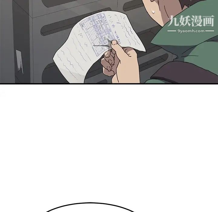 《我的野蛮室友》漫画 预告篇