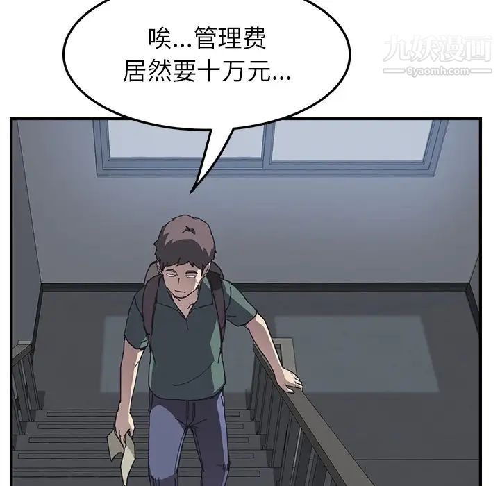 《我的野蛮室友》漫画 预告篇