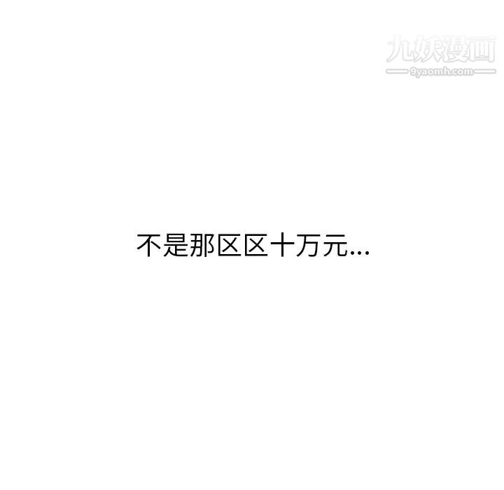 《我的野蛮室友》漫画 预告篇