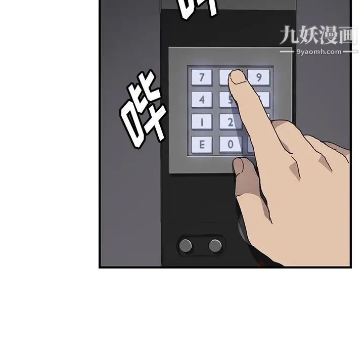 《我的野蛮室友》漫画 预告篇