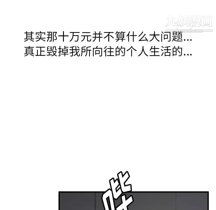 《我的野蛮室友》漫画 预告篇