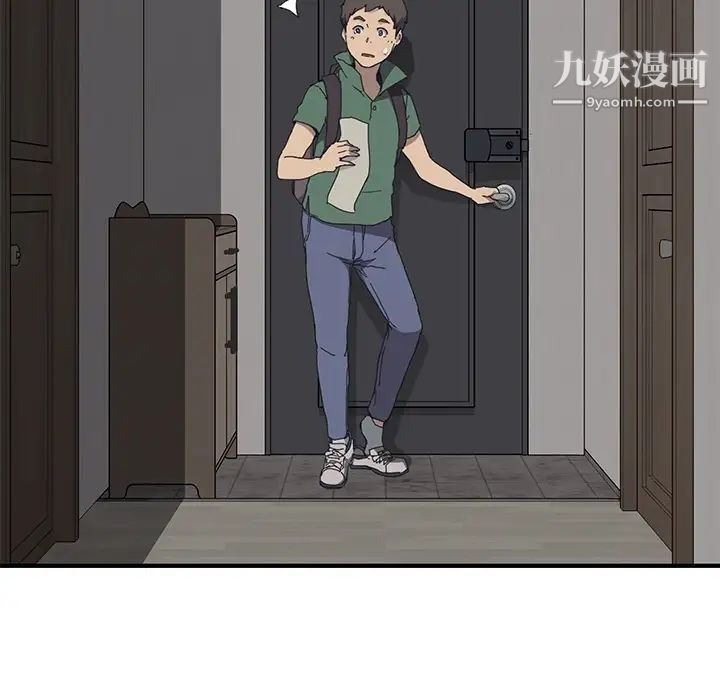 《我的野蛮室友》漫画 预告篇
