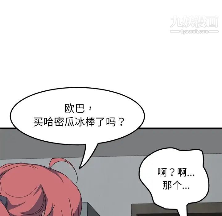 《我的野蛮室友》漫画 预告篇