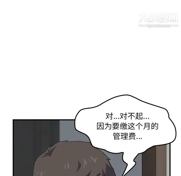 《我的野蛮室友》漫画 预告篇