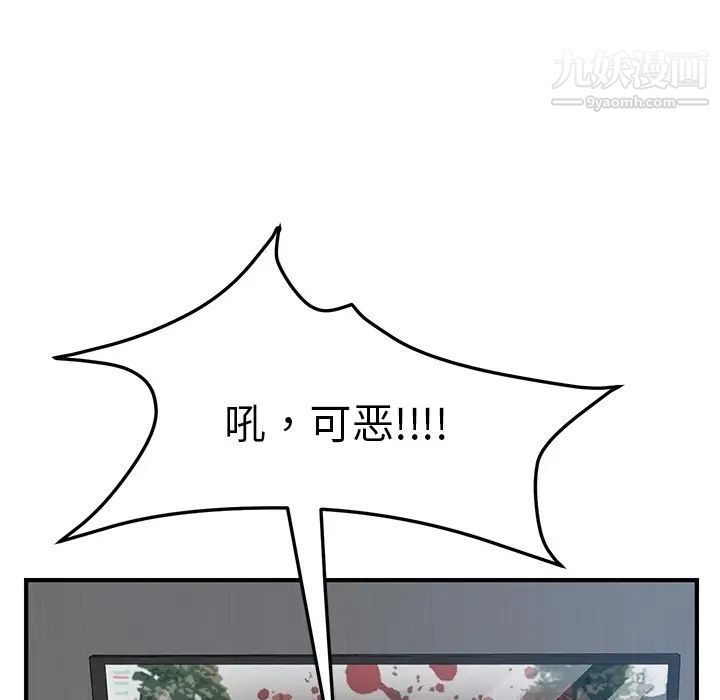 《我的野蛮室友》漫画 预告篇