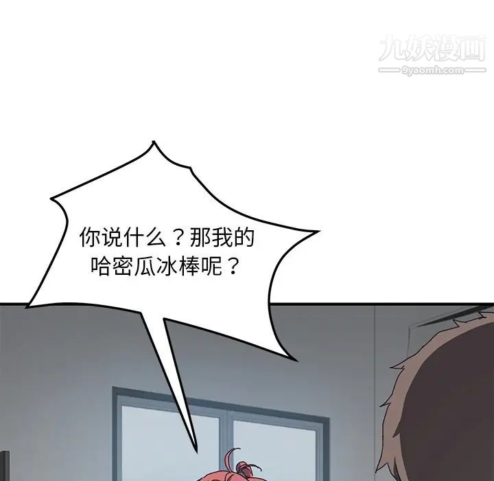 《我的野蛮室友》漫画 预告篇