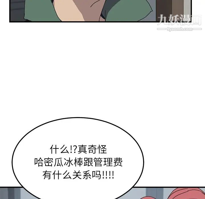 《我的野蛮室友》漫画 预告篇