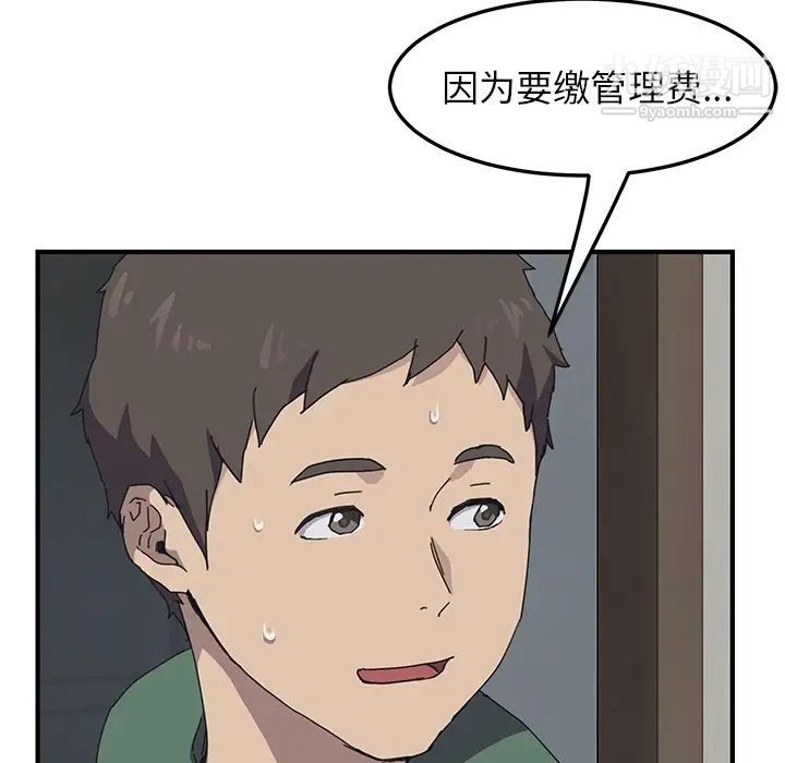 《我的野蛮室友》漫画 预告篇