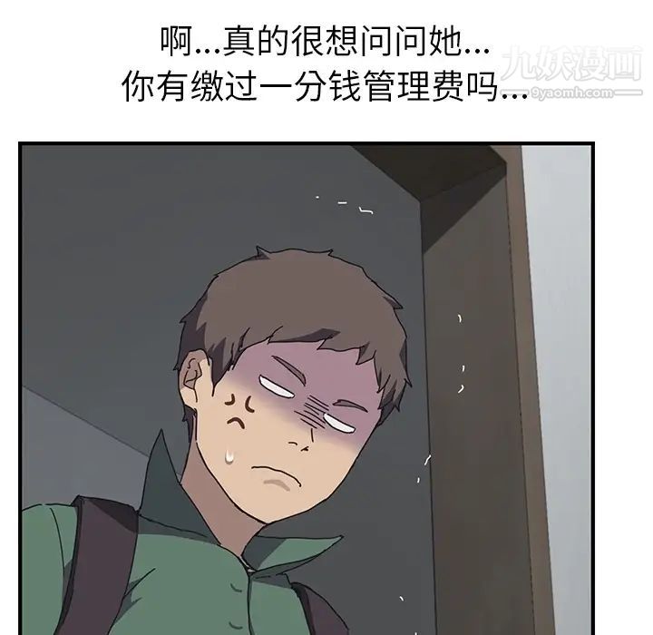 《我的野蛮室友》漫画 预告篇