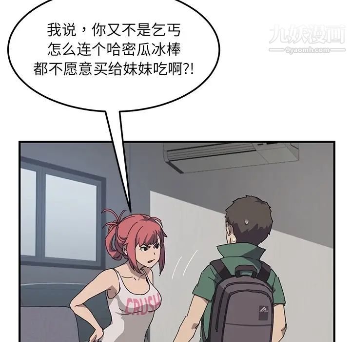 《我的野蛮室友》漫画 预告篇