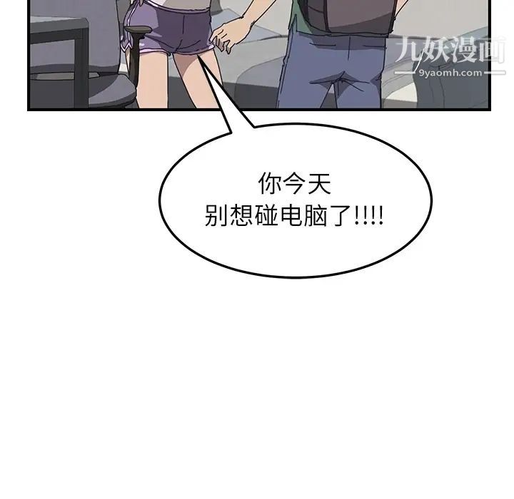 《我的野蛮室友》漫画 预告篇